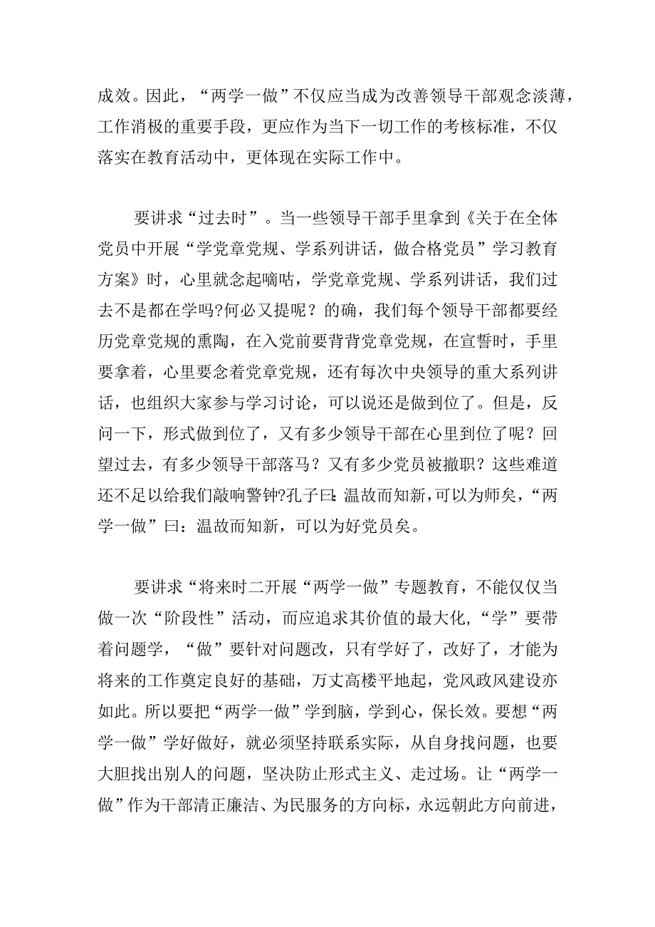 2024年农村支部党课讲稿范文六篇.docx_第2页