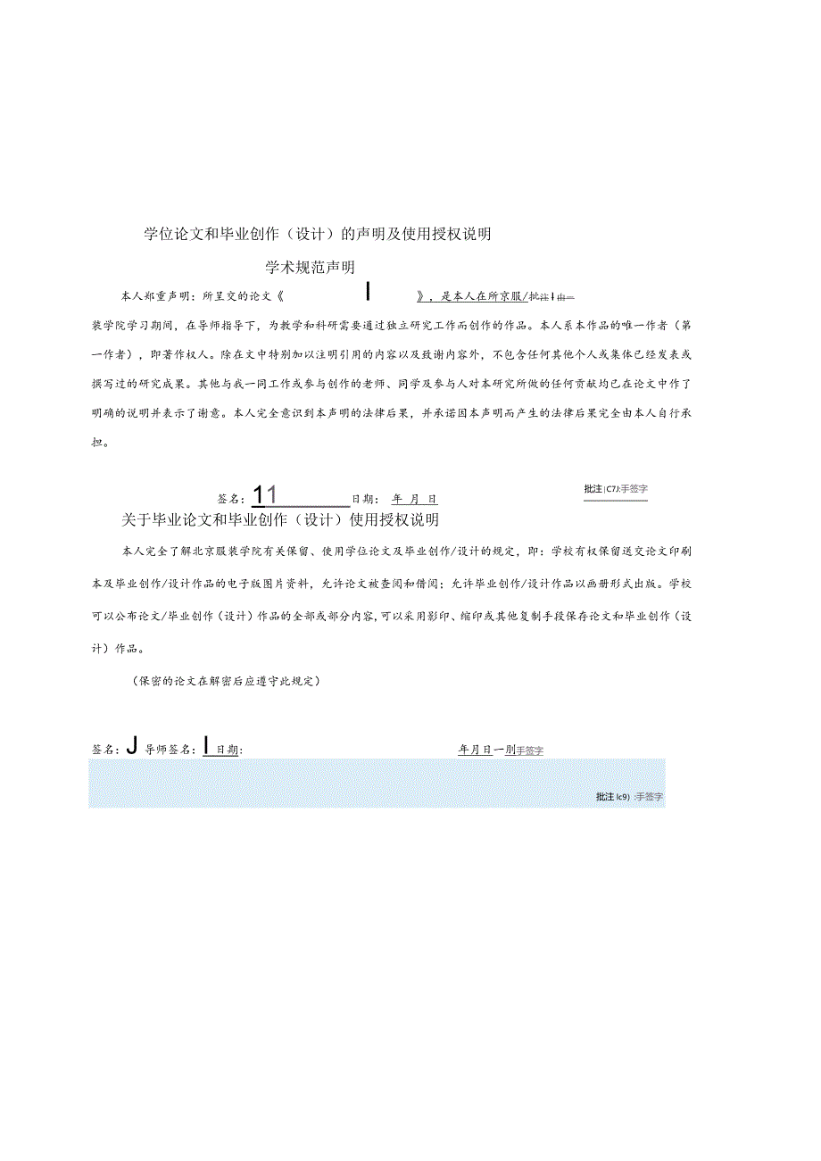 北京服装学院本科毕业论文模板.docx_第2页