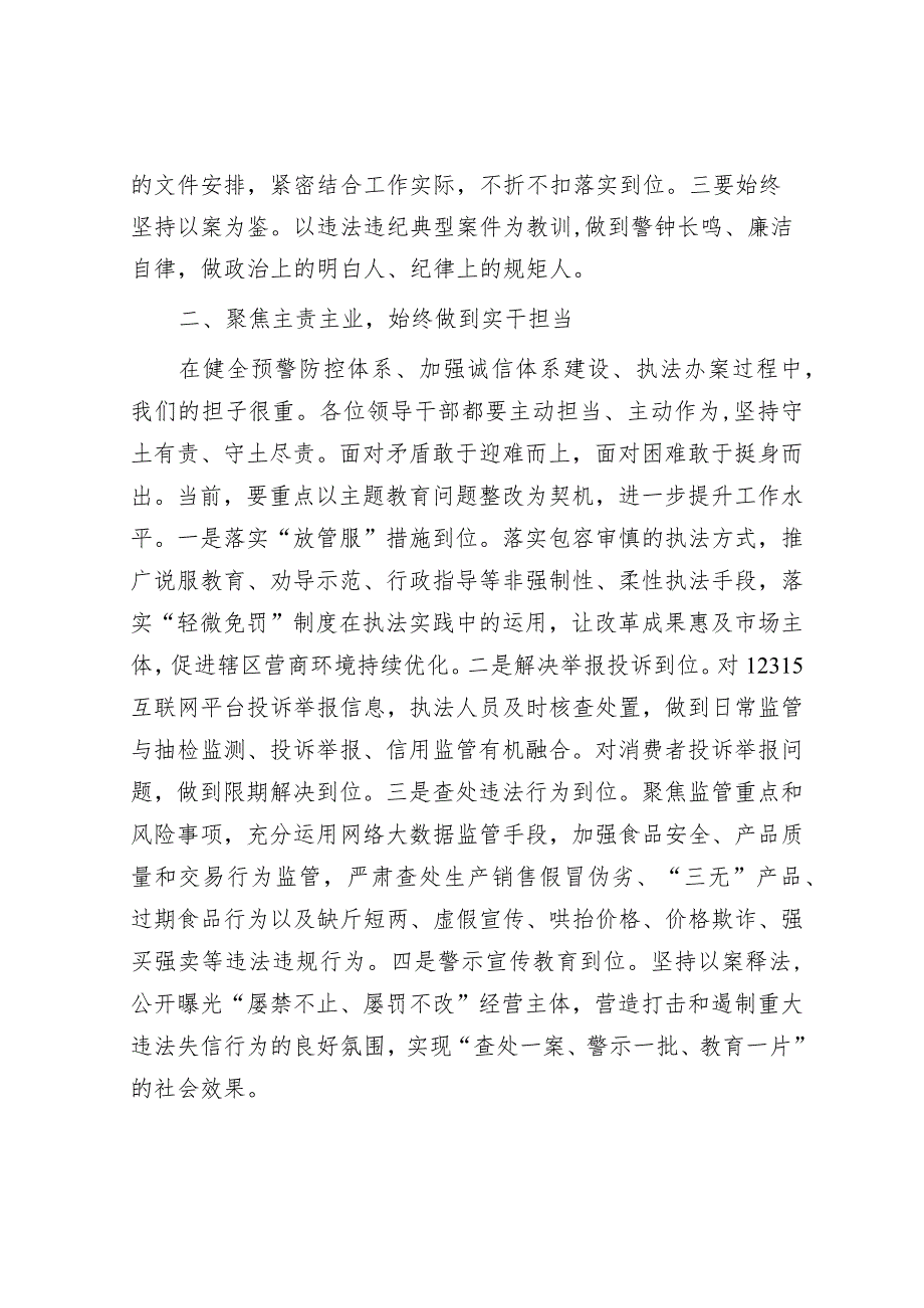 在市场监管局党组《中国共产党纪律处分条例》专题学习会上的讲话.docx_第2页