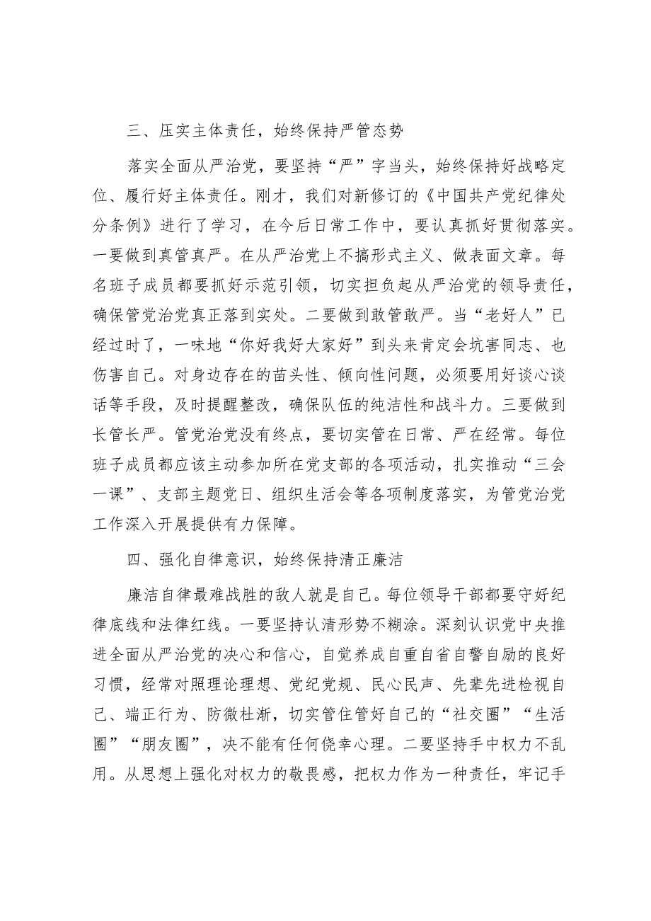 在市场监管局党组《中国共产党纪律处分条例》专题学习会上的讲话.docx_第3页