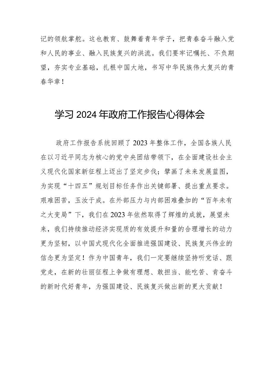 2024两会《政府工作报告》的学习心得体会精品范文十五篇.docx_第2页