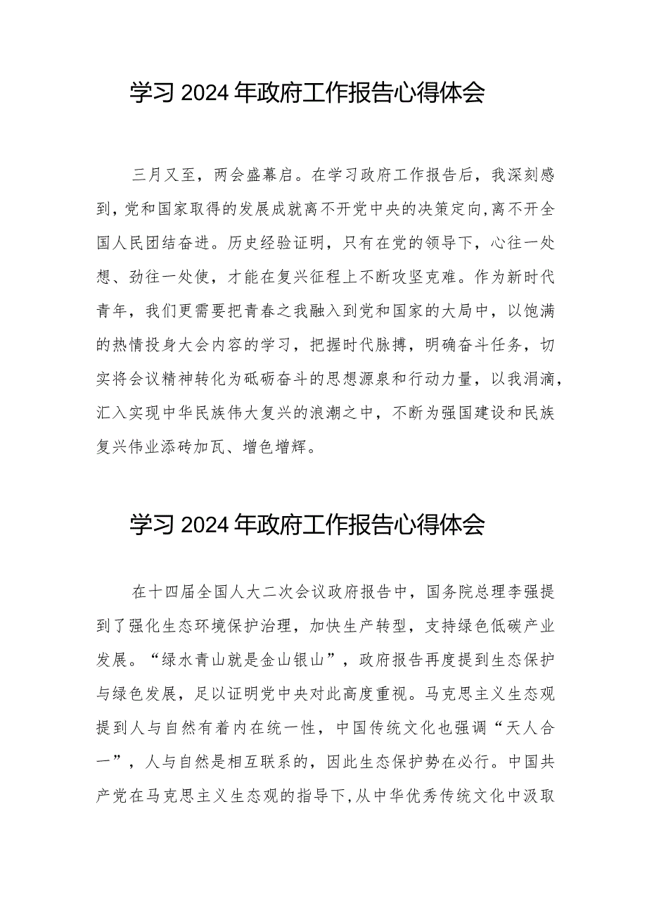 2024两会《政府工作报告》的学习心得体会精品范文十五篇.docx_第3页