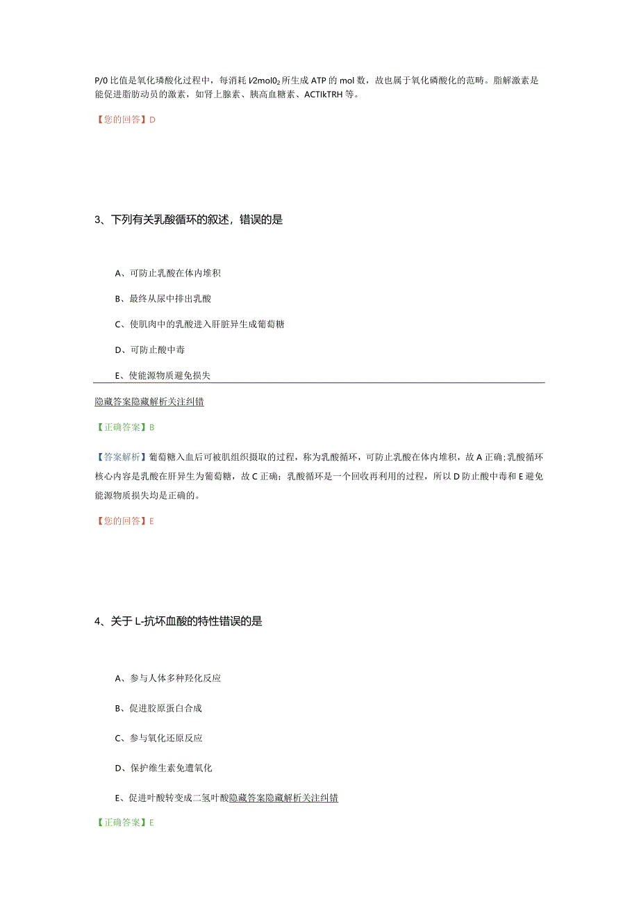 临床助理医师测试练习题.docx_第2页