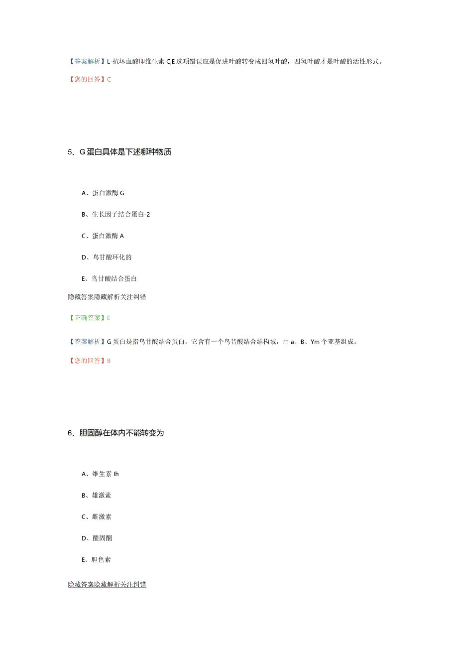 临床助理医师测试练习题.docx_第3页