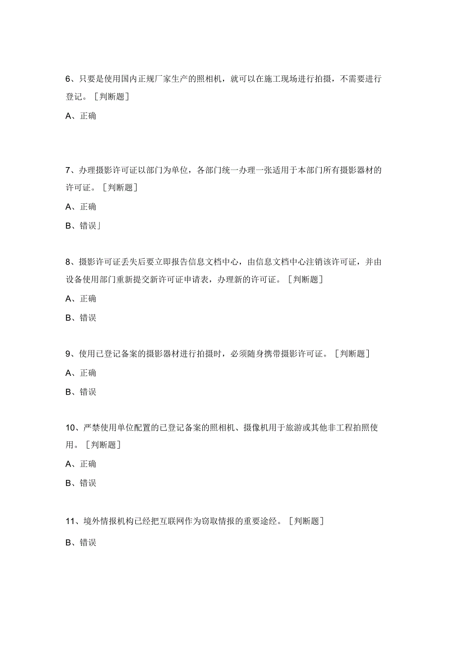 保密考核试题及答案.docx_第2页