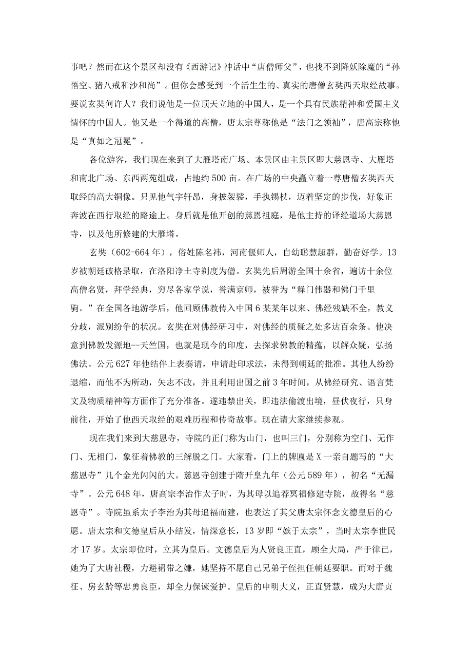 大雁塔导游词（5篇）.docx_第2页