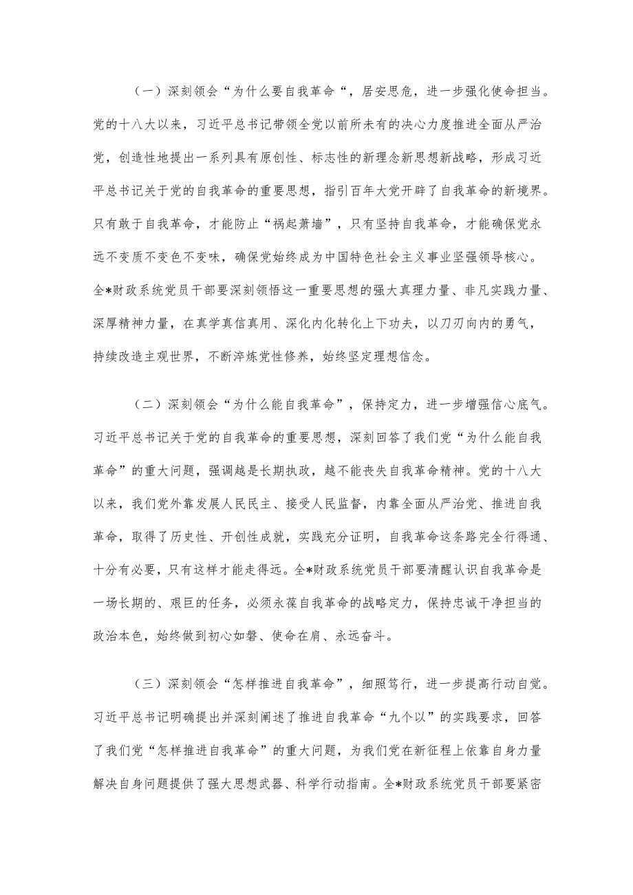 在财政系统2024年度党风廉政建设会议上的讲话.docx_第2页