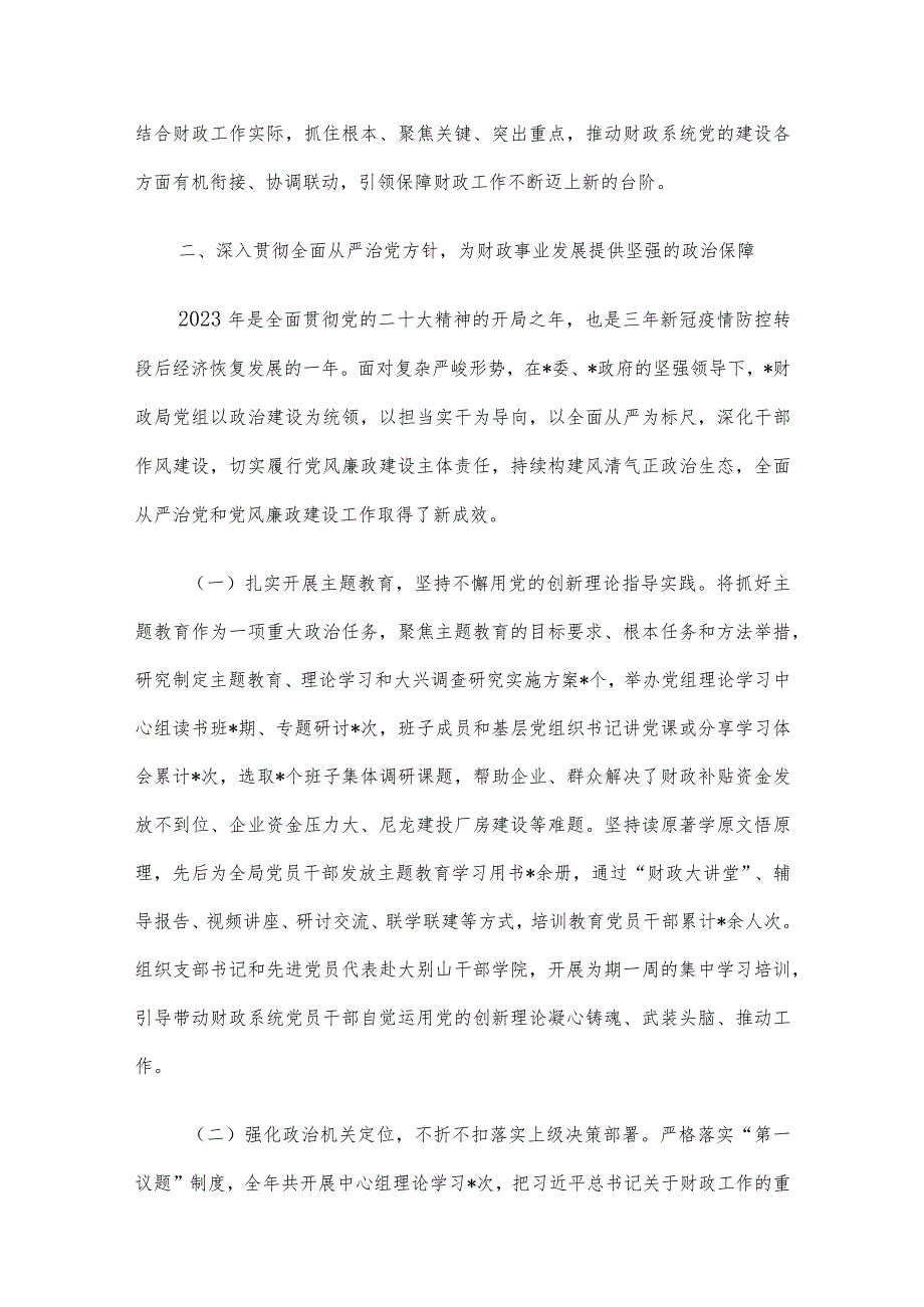 在财政系统2024年度党风廉政建设会议上的讲话.docx_第3页