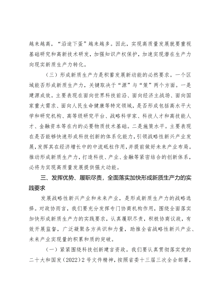 （3篇）2024年关于新质生产力的研讨发言材料精准把握新质生产力的丰富内涵.docx_第3页