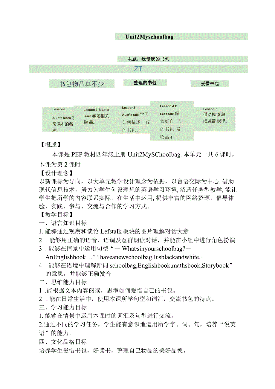 Unit 2 My schoolbag Part A Let's talk大单元教学设计 人教pep四上.docx_第2页