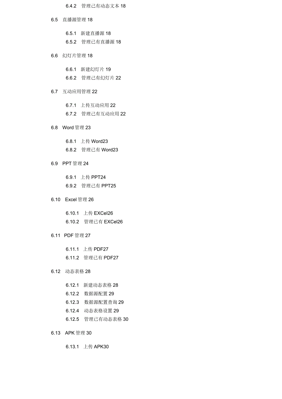 欣威视通GTV数字标牌发布管理系统-用户手册-V4.4-160704.docx_第3页