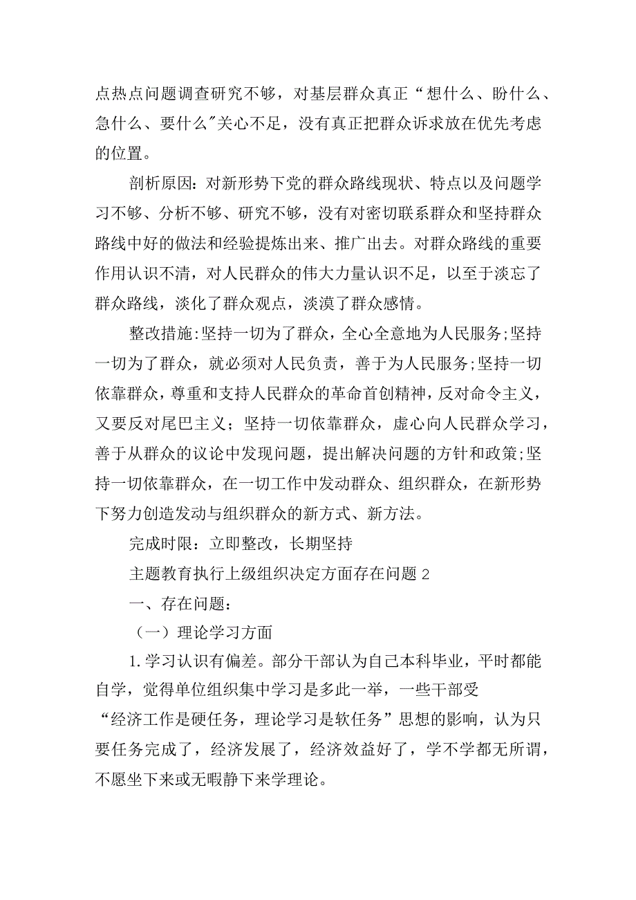 主题教育执行上级组织决定方面存在问题范文(精选3篇).docx_第2页