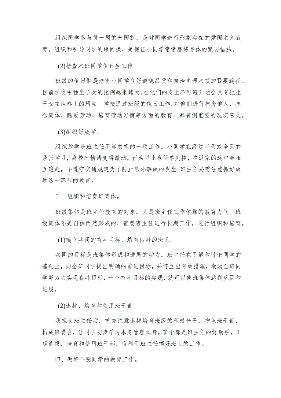 小学四年级班主任计划表3篇.docx_第2页