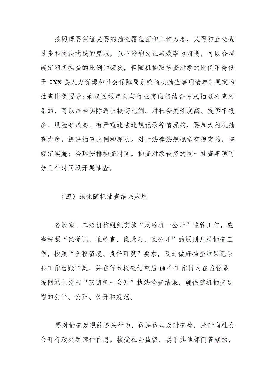 县人力资源和社会保障局2024年“双随机一公开”抽查工作计划.docx_第3页