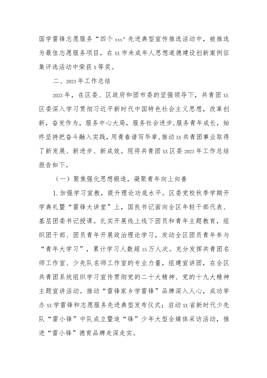 (3篇)共青团xx区委员会2023年度工作总结与2024年工作计划汇编.docx_第2页