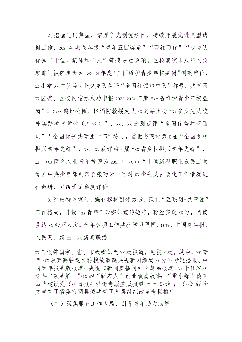 (3篇)共青团xx区委员会2023年度工作总结与2024年工作计划汇编.docx_第3页