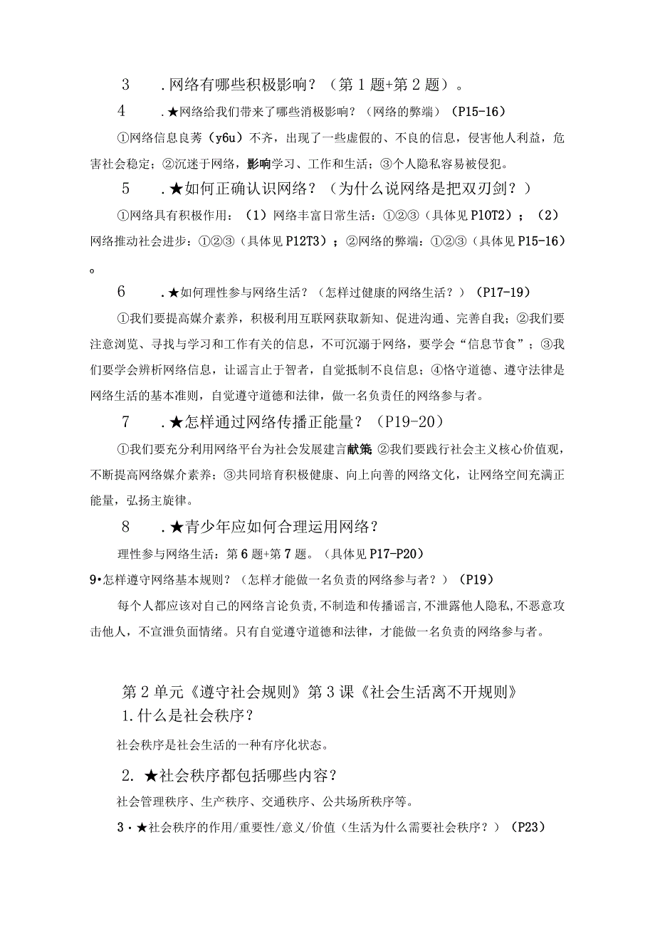 部编版八年级上册《道德与法治》全册知识点复习提纲 .docx_第3页