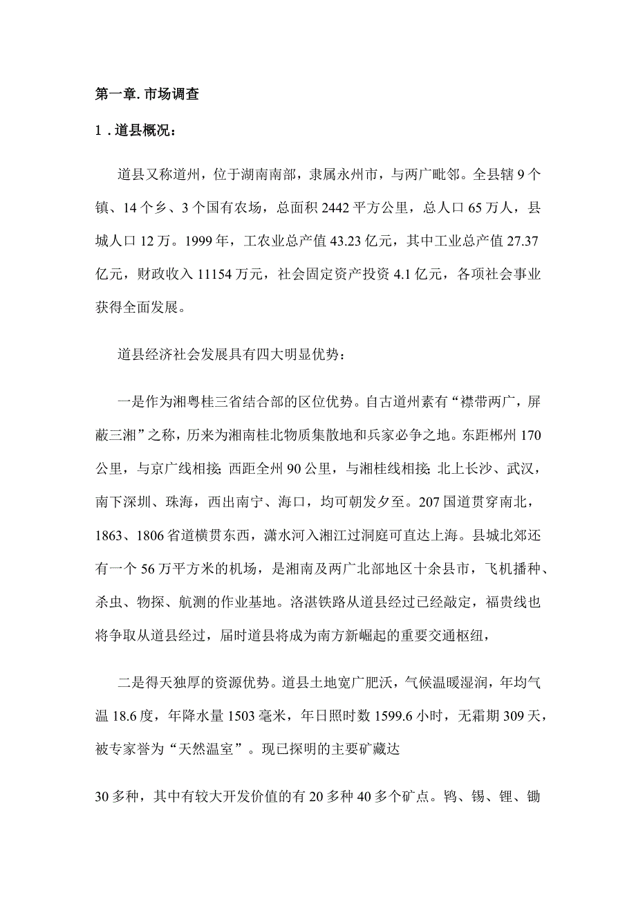 某商业广场商业定位规划与运营建议.docx_第2页