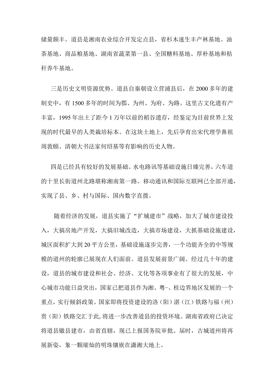 某商业广场商业定位规划与运营建议.docx_第3页