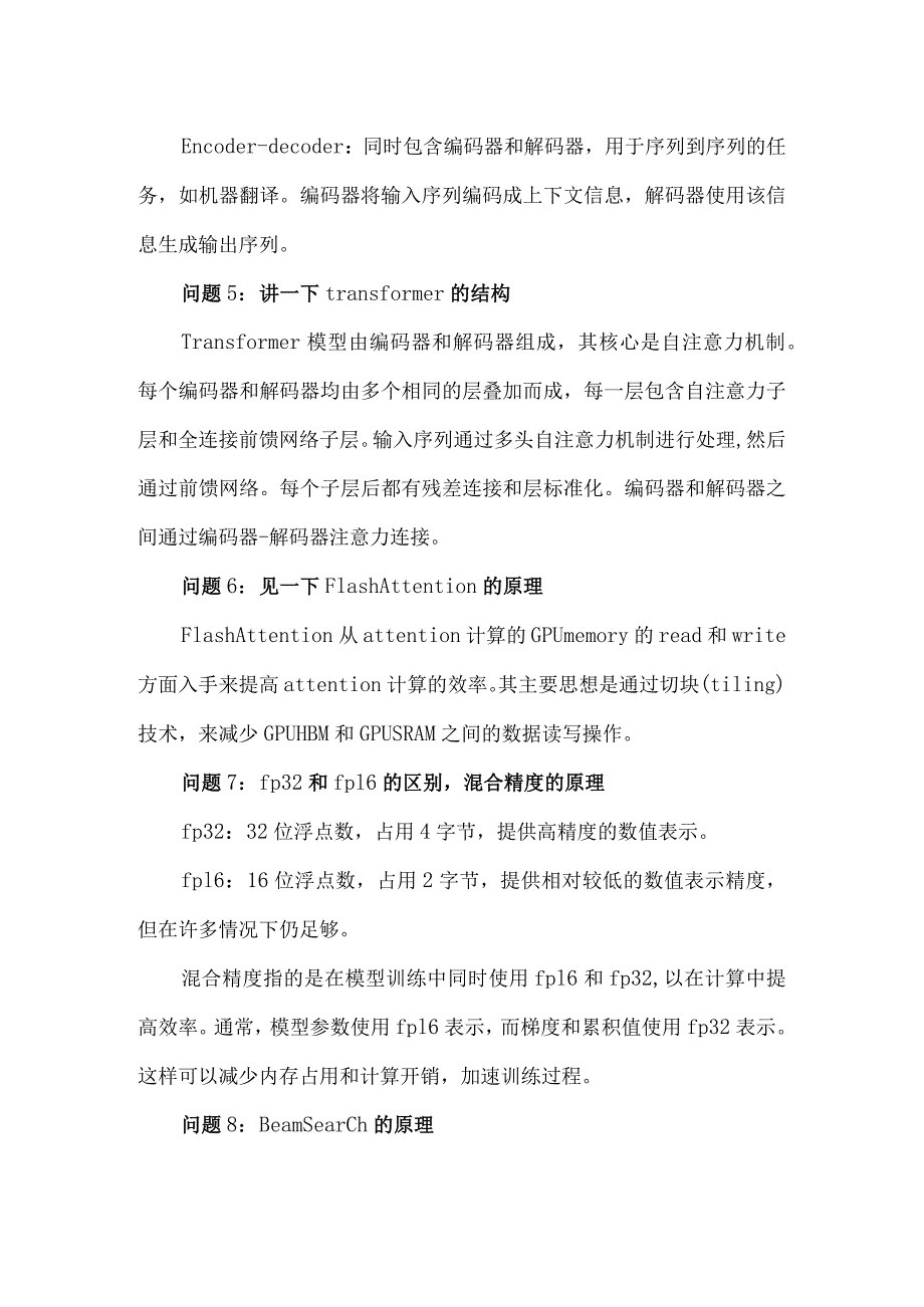 百度算法工程师面试题8道含解析.docx_第2页