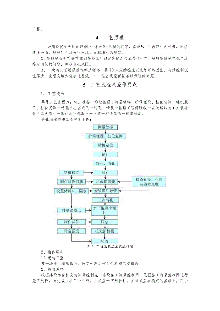 建设工程—高填方高架桥桩基施工工法工艺.docx_第2页