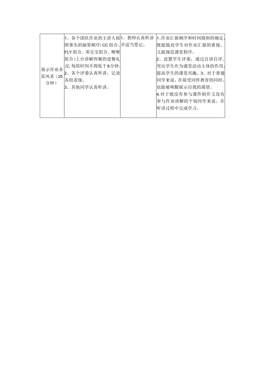 《西餐的进餐礼仪》.docx_第3页