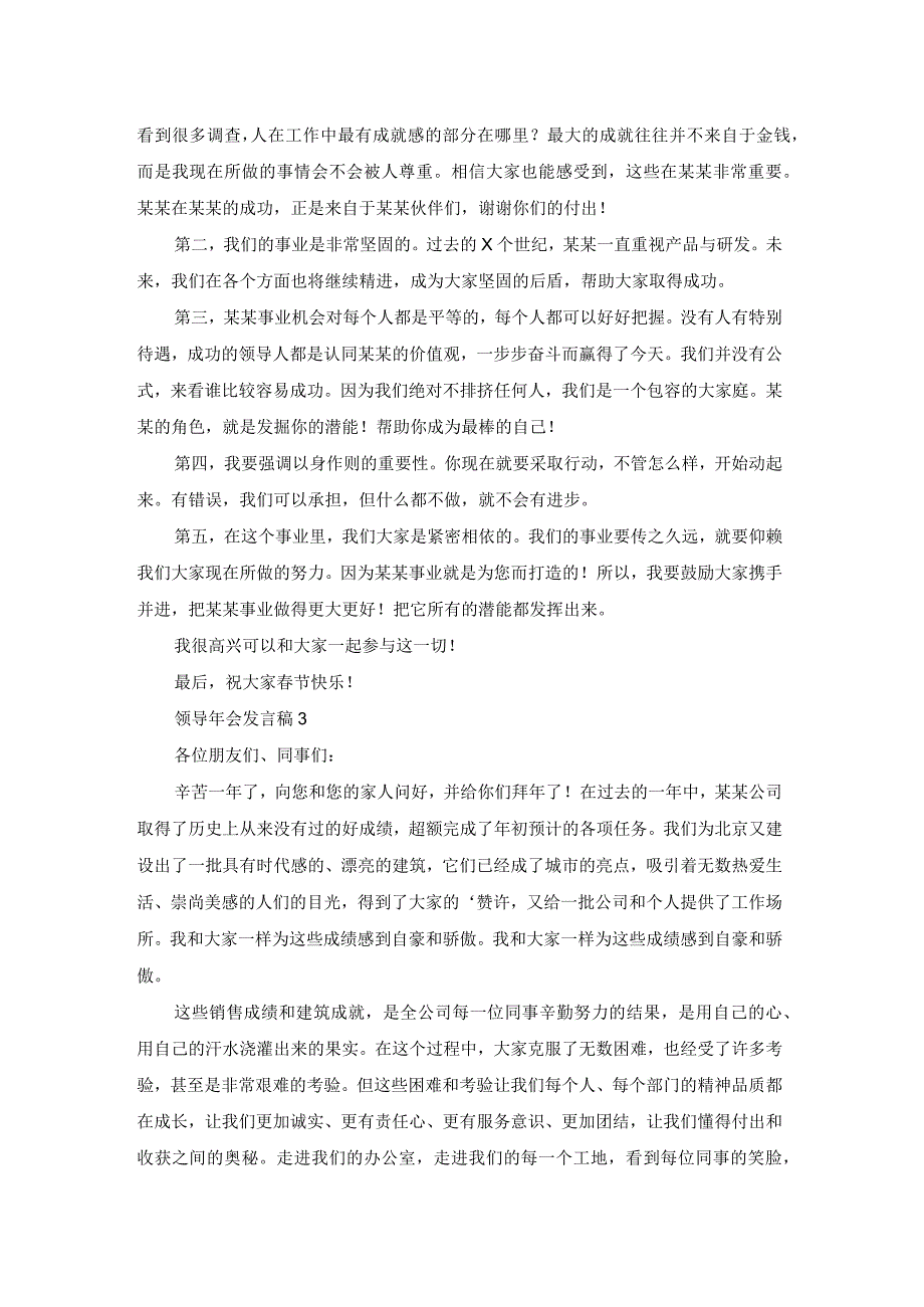 领导年会发言稿实用(12篇).docx_第2页