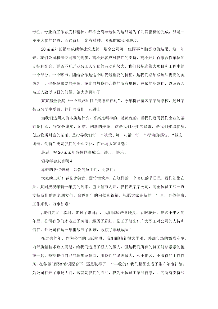 领导年会发言稿实用(12篇).docx_第3页