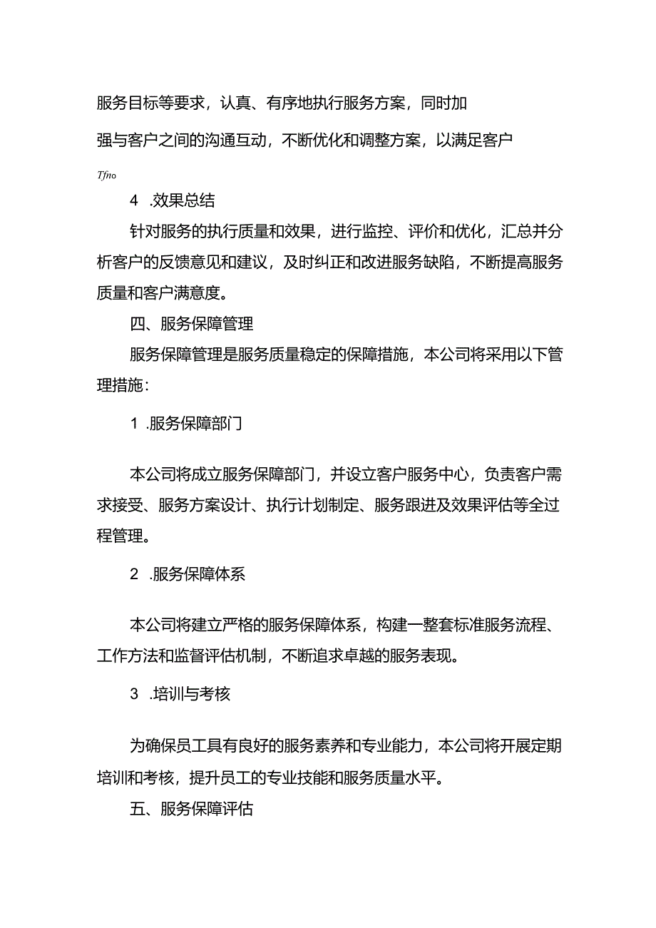 标书服务保障管理方案.docx_第3页