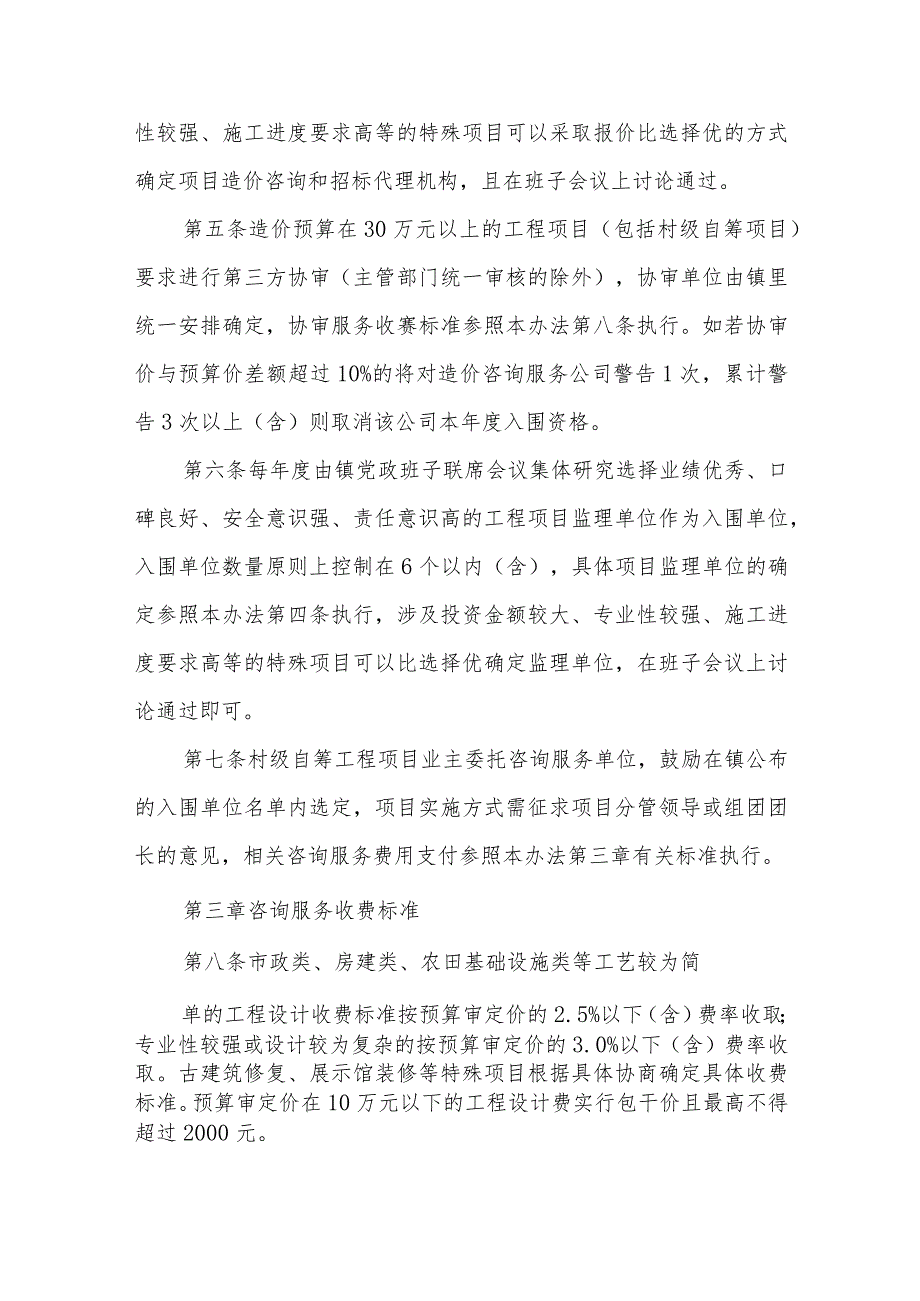 乡镇工程项目咨询服务相关管理办法.docx_第2页