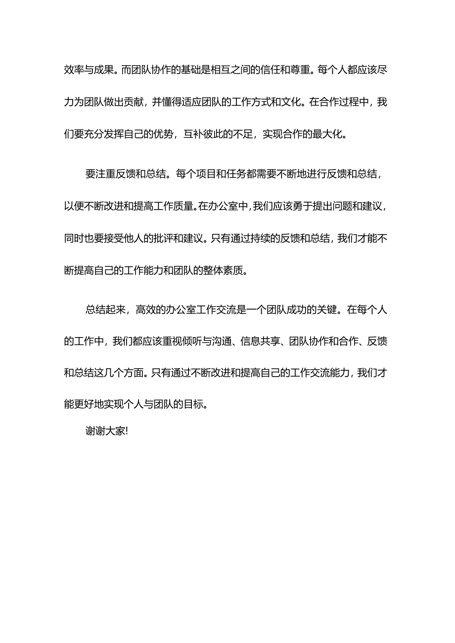 在办公室工作交流座谈会上的发言材料.docx_第2页