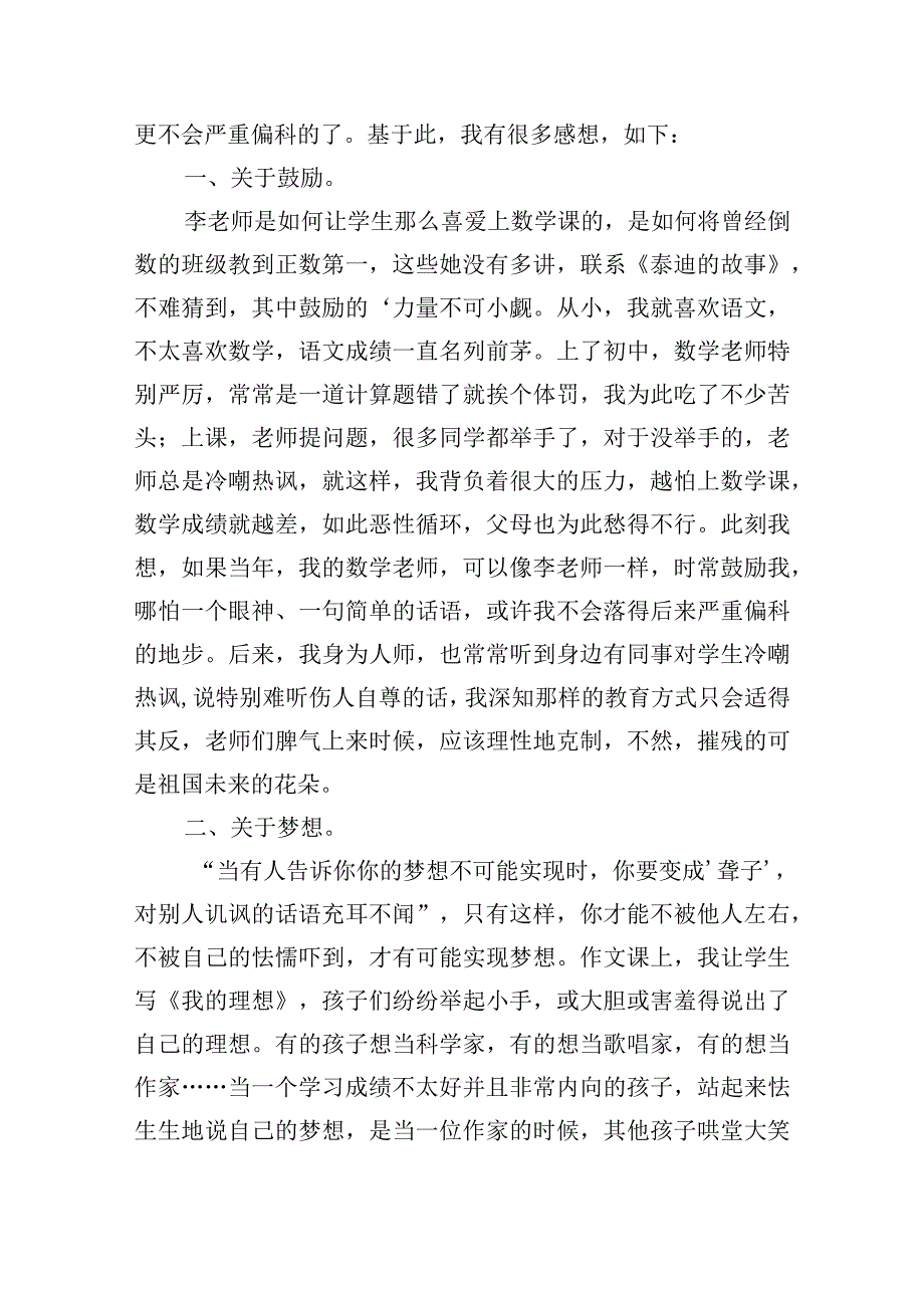 教育家精神2024年全国巡回宣讲学习心得.docx_第3页