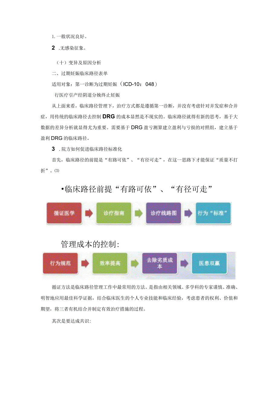 DRG下的临床路径管理分析.docx_第3页