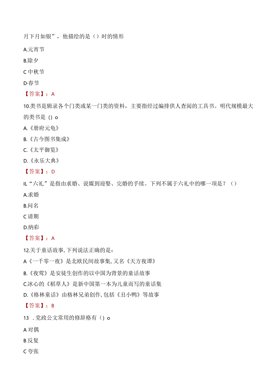 2023年合山市三支一扶笔试真题.docx_第3页