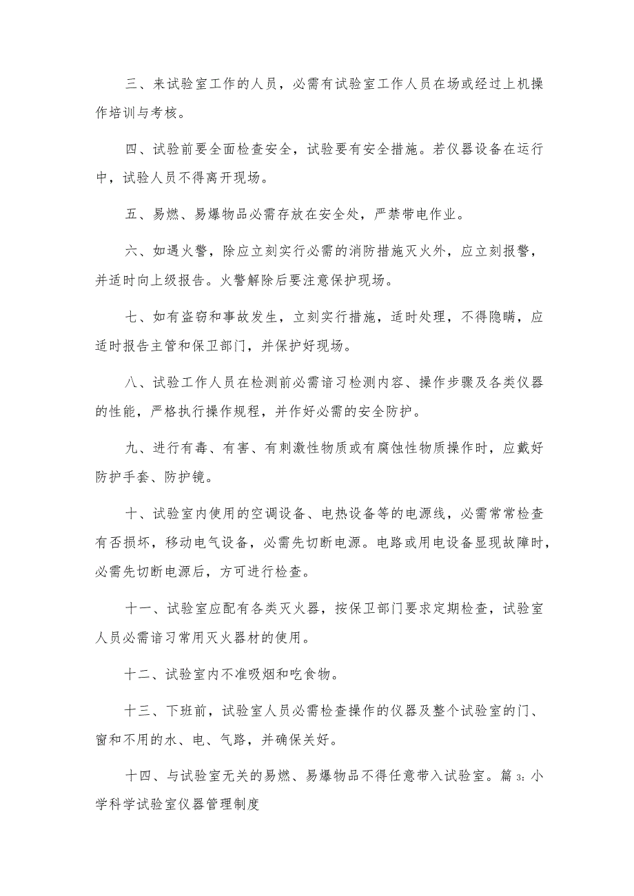 小学科学实验教学管理制度.docx_第2页