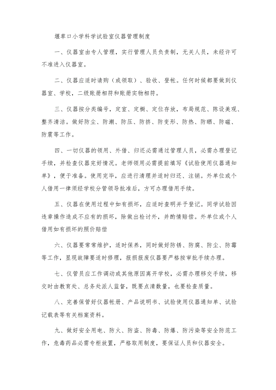 小学科学实验教学管理制度.docx_第3页