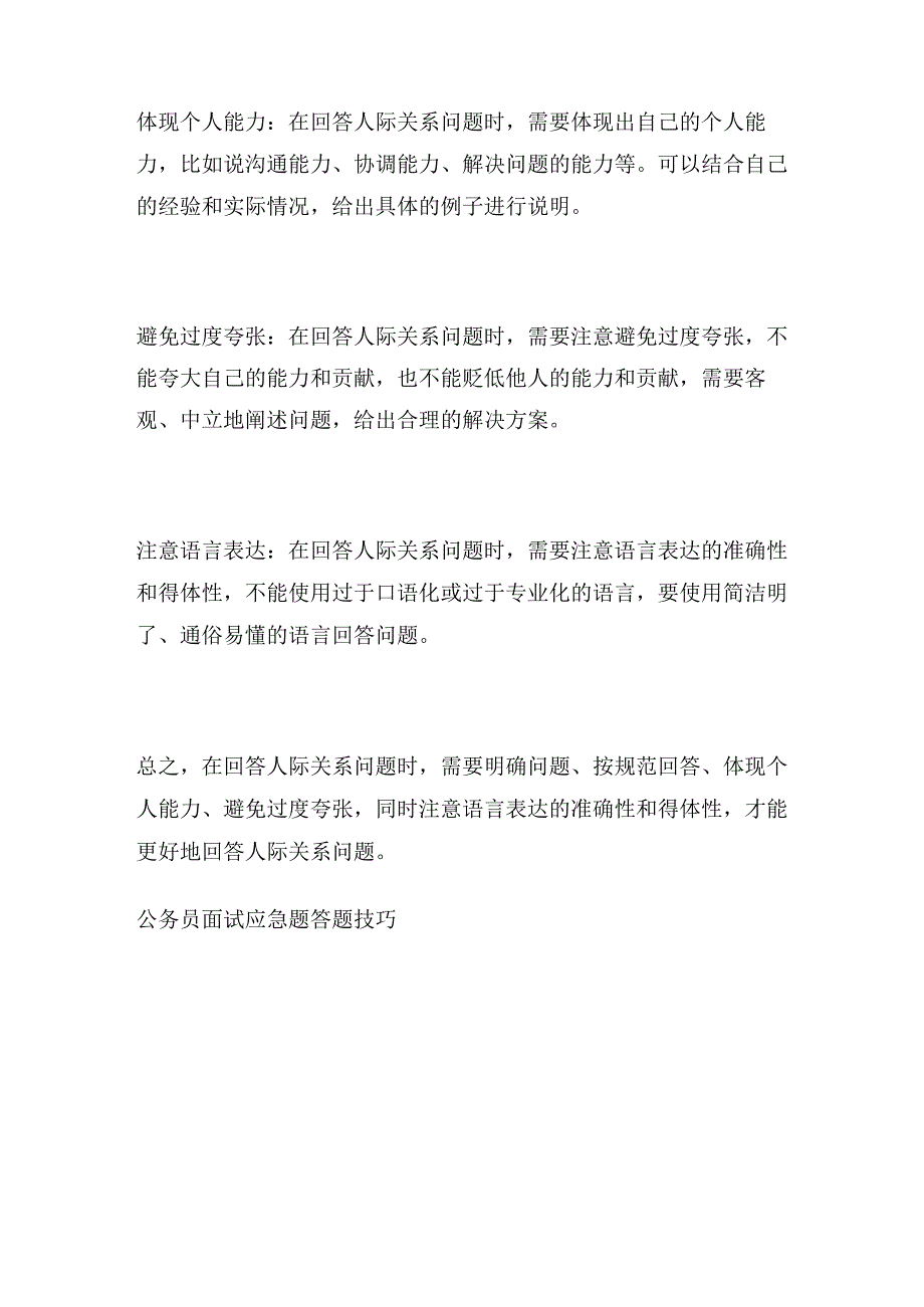 公务员面试答题技巧.docx_第2页