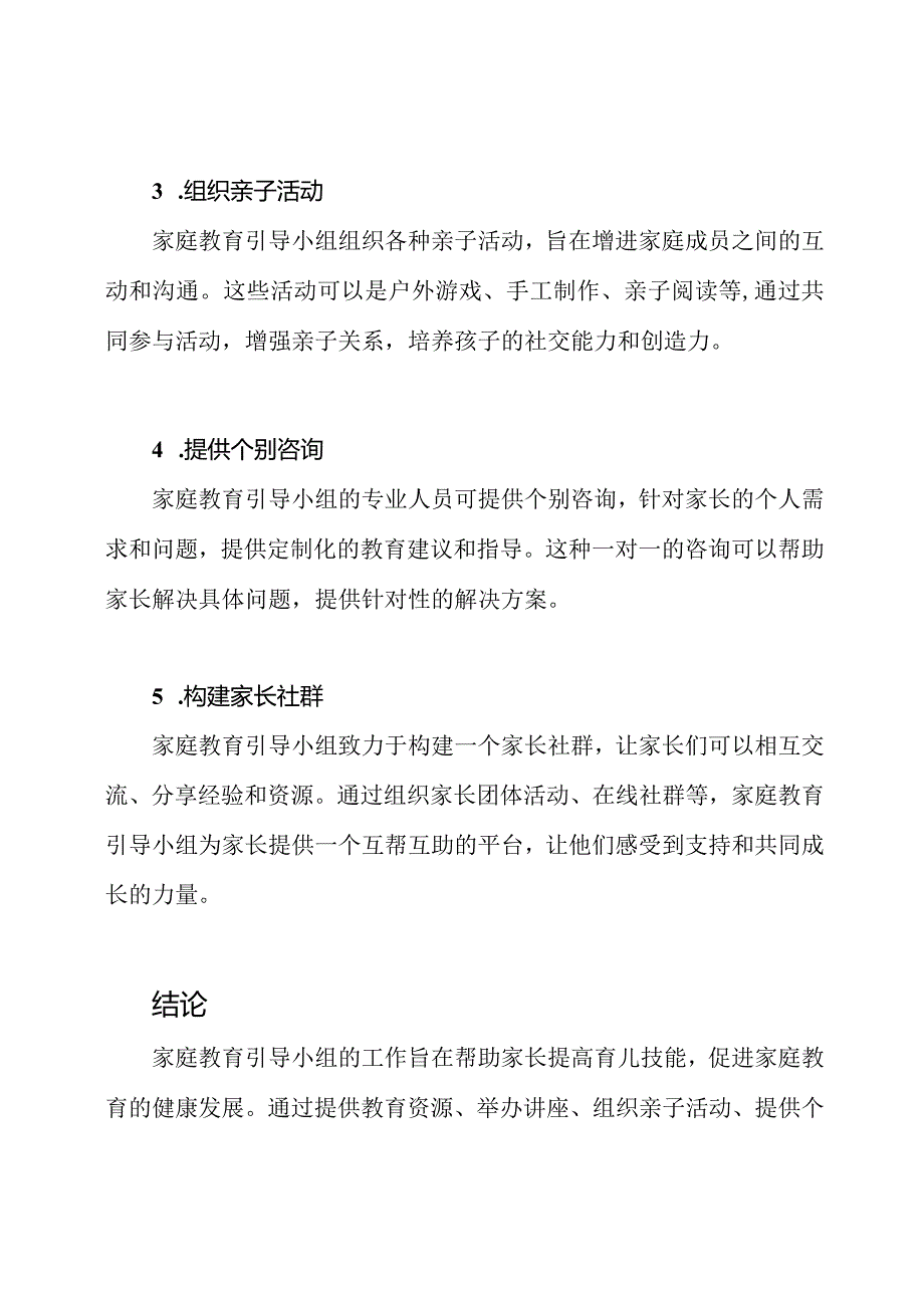 家庭教育引导小组与其工作.docx_第2页