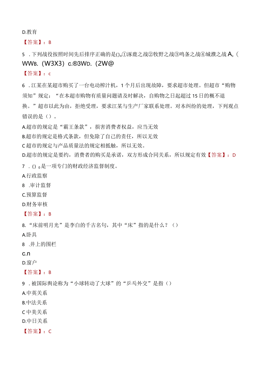 2023年桐城市三支一扶笔试真题.docx_第2页