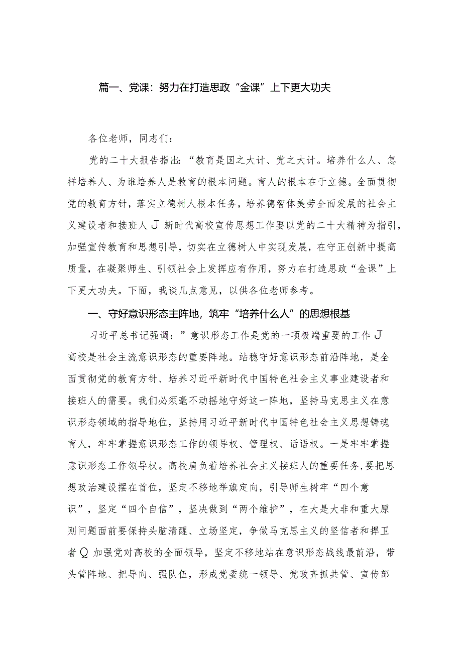 关于学校党支部书记讲党课讲稿2024年【9篇】.docx_第2页