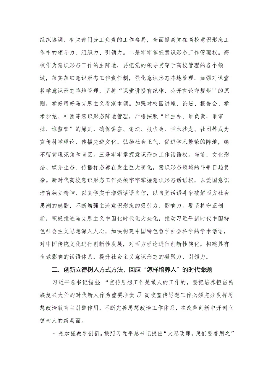 关于学校党支部书记讲党课讲稿2024年【9篇】.docx_第3页