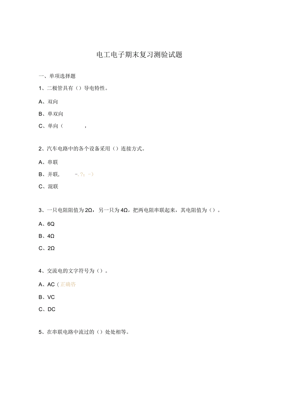 电工电子期末复习测验试题.docx_第1页