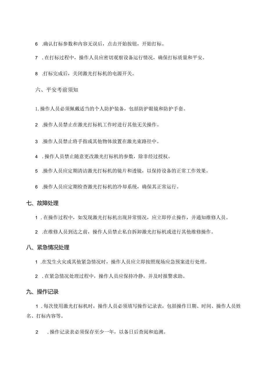 激光打标机操作规程.docx_第2页