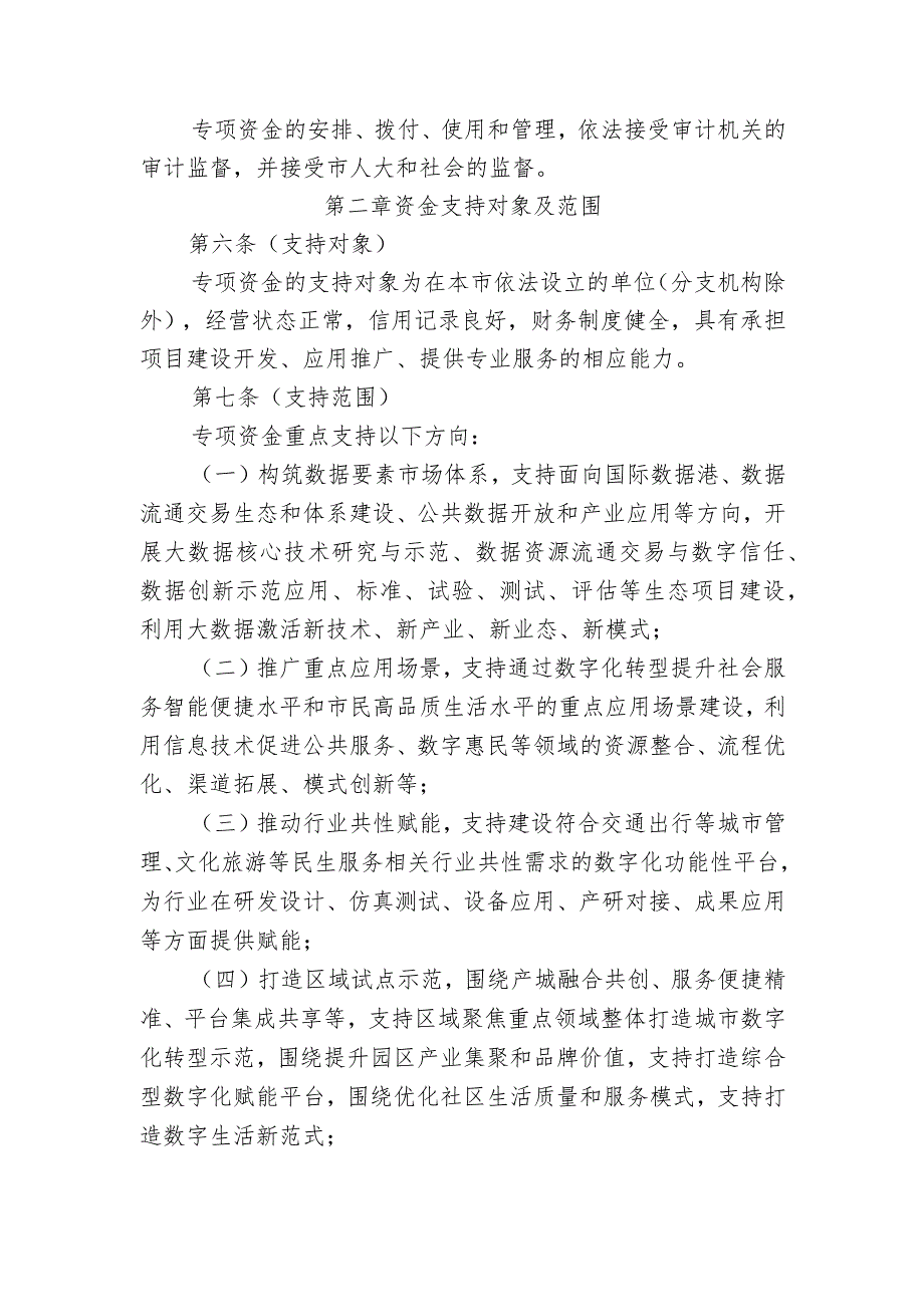 上海市信息化转型建设和应用专项资金管理办法-征求意见稿.docx_第2页