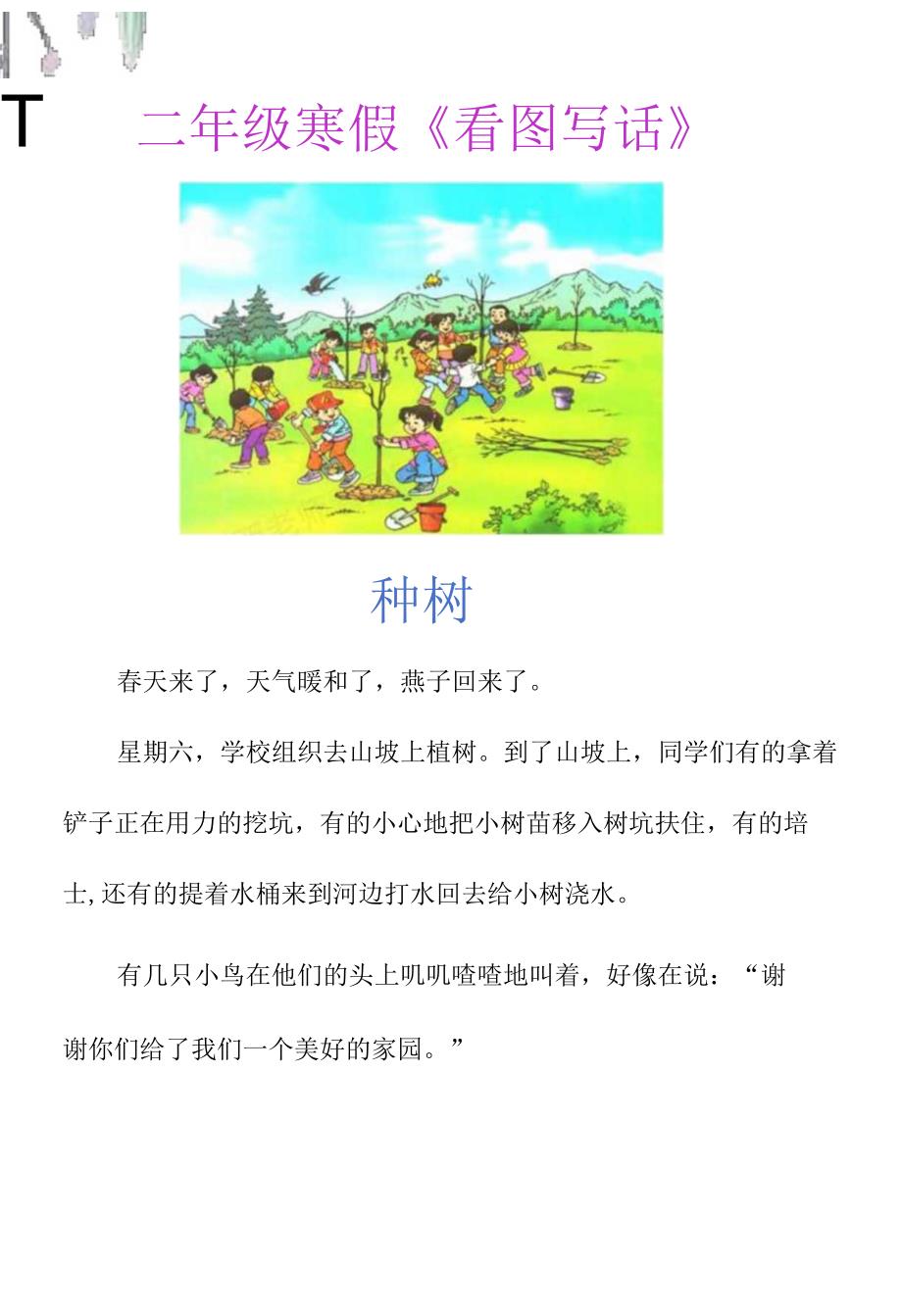 二年级寒假看图写话 _ 种树.docx_第1页