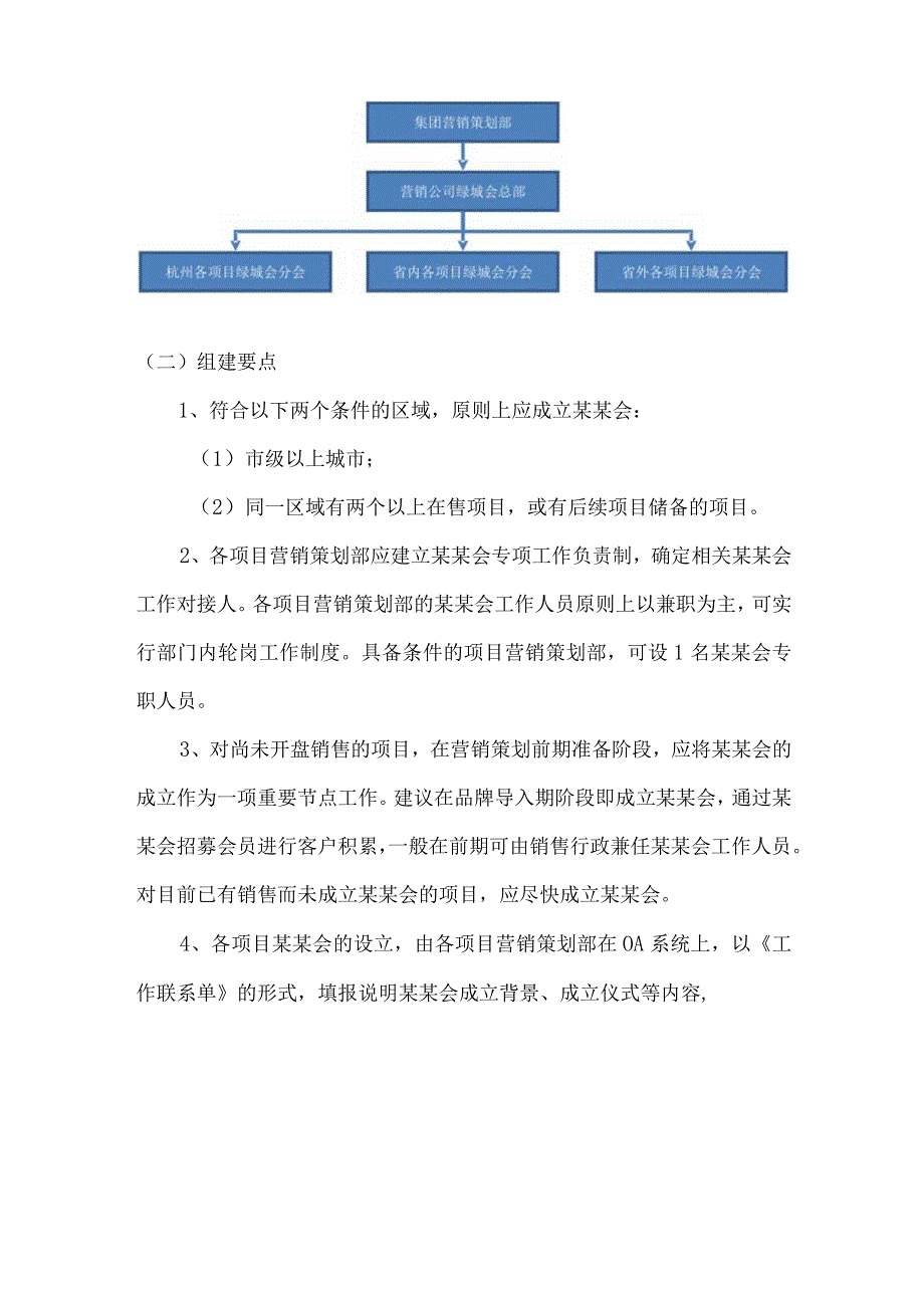 房地产营销策划公某某会建设与品牌忠诚度培养.docx_第2页