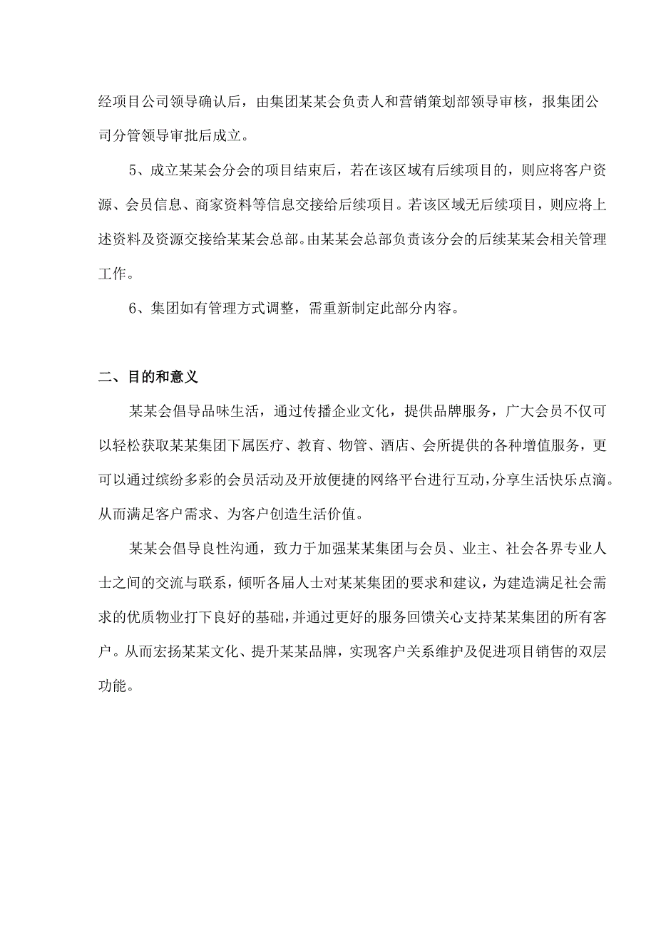 房地产营销策划公某某会建设与品牌忠诚度培养.docx_第3页