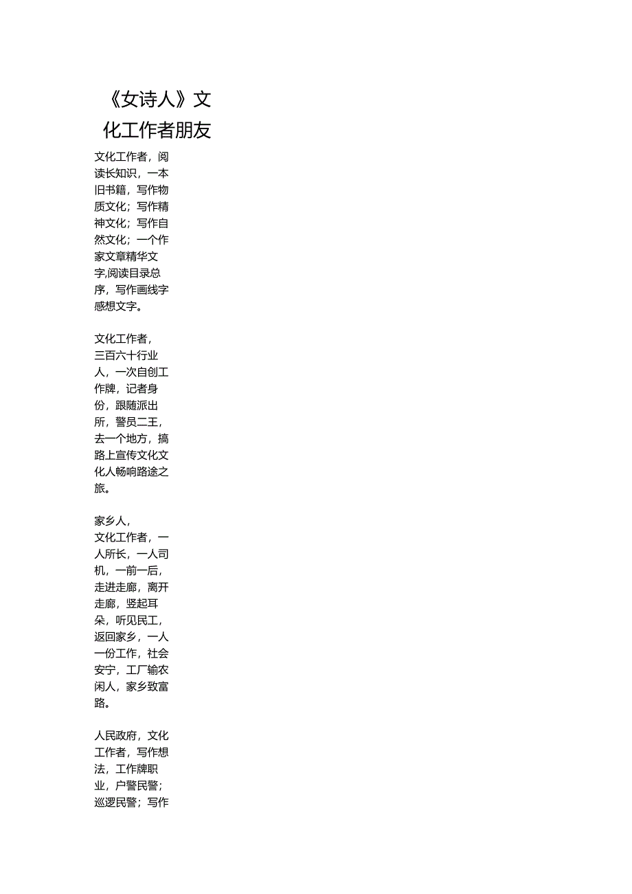 《女诗人》文化工....docx_第1页