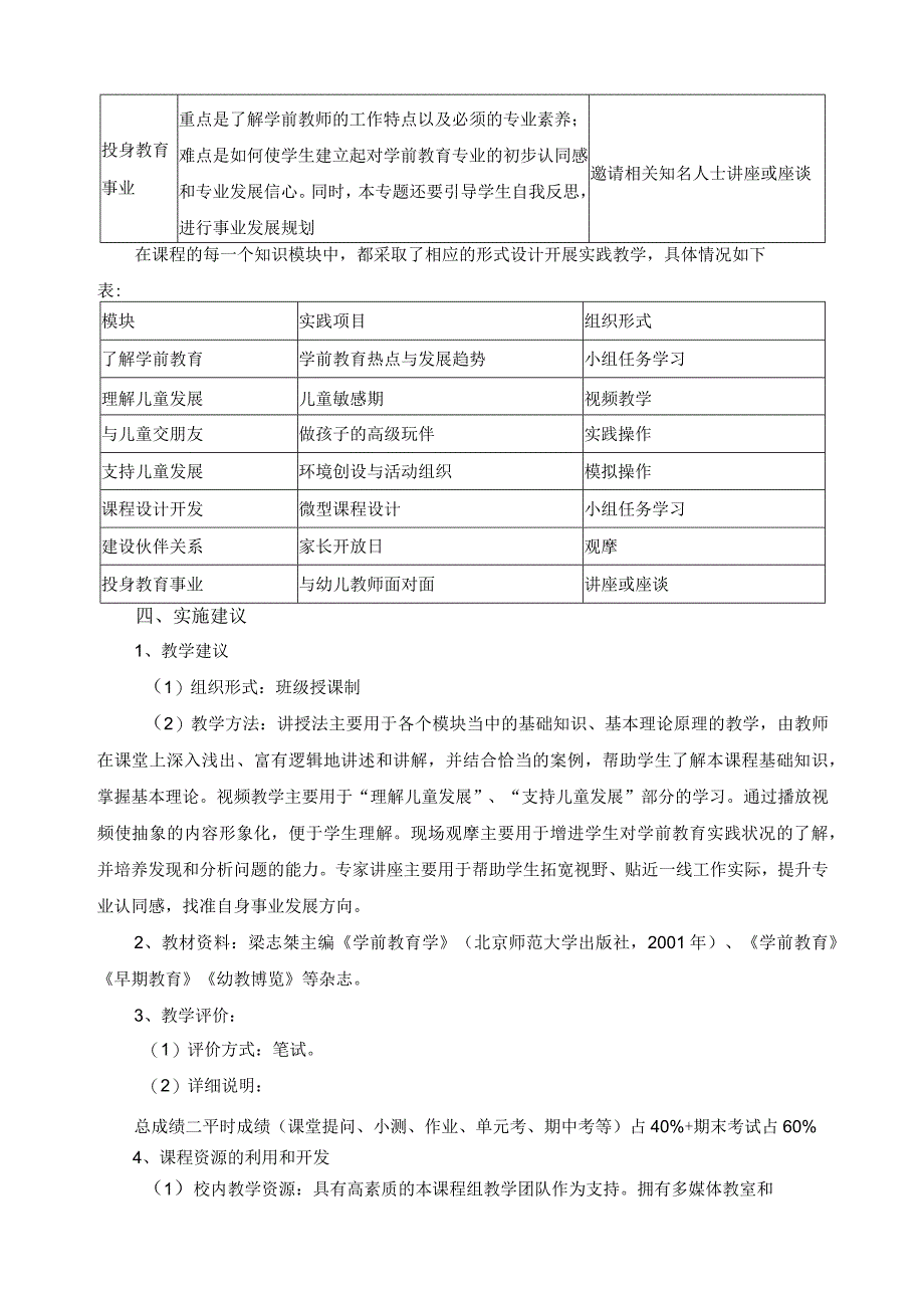 《学前教育学》课程标准.docx_第3页