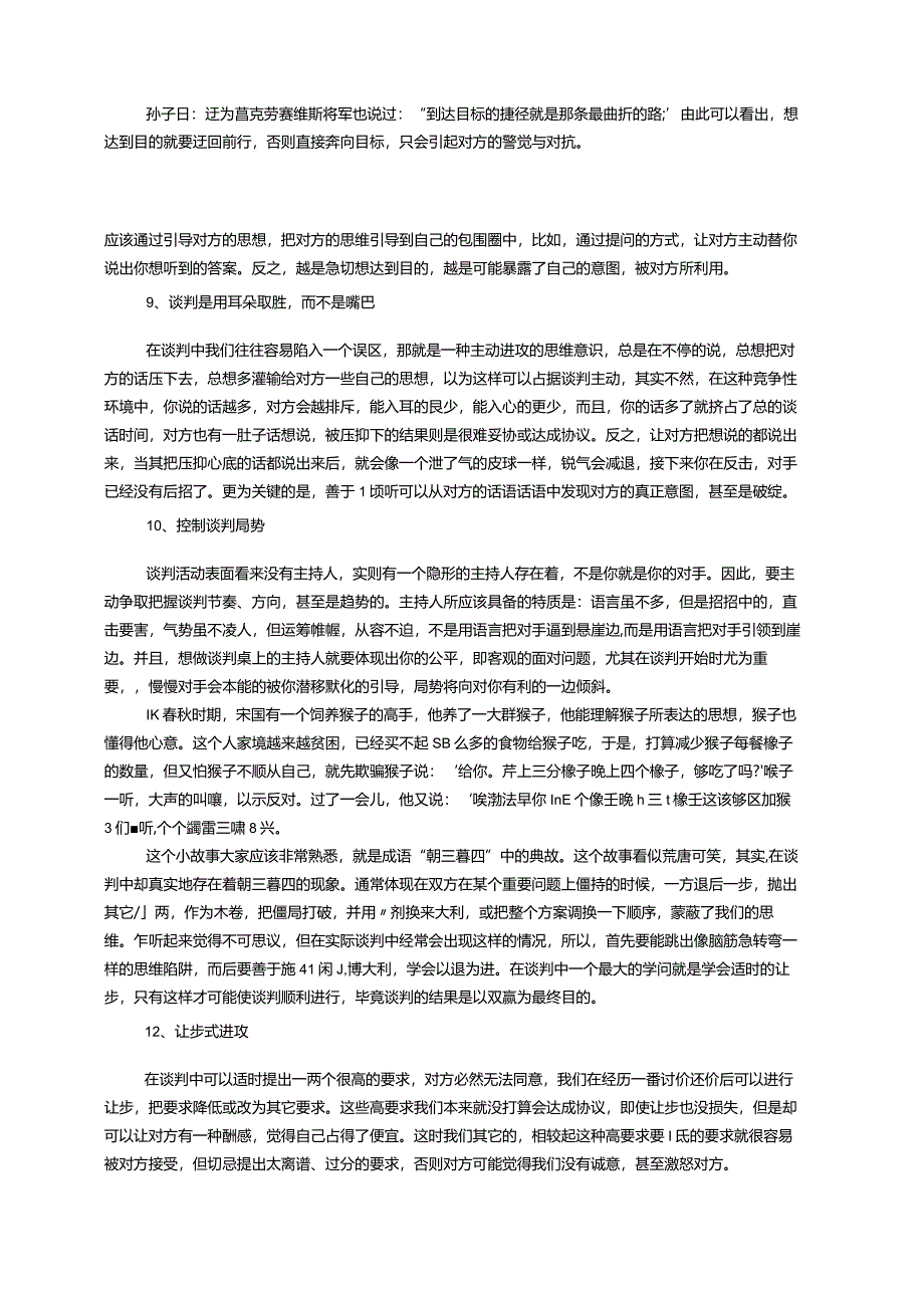 商务谈判与沟通技巧大全.docx_第2页